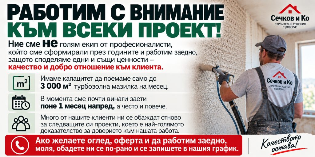 машинна мазилка цени